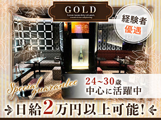 体入掲載GOLDの画像