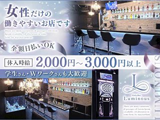 体入掲載Girls Bar Luminousの画像