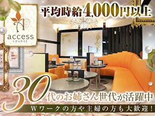 体入掲載Lounge Accessの画像