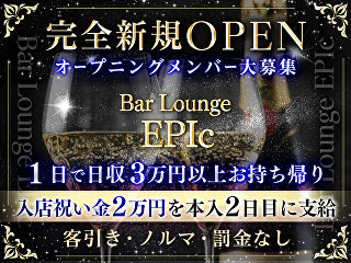 体入掲載Girls Lounge EPIcの画像