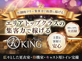 体入掲載Club KINGの画像