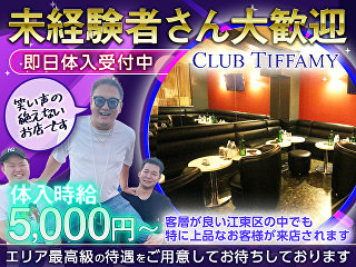 体入掲載CLUB TIFFAMYの画像