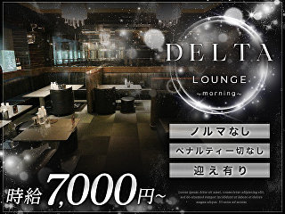 体入掲載DELTA LOUNGE〜morningの画像