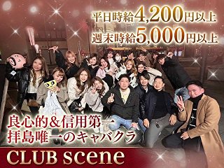 体入掲載CLUB Sceneの画像