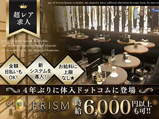 体入掲載club PRISMの画像