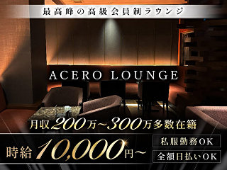 体入掲載ACERO LOUNGEの画像