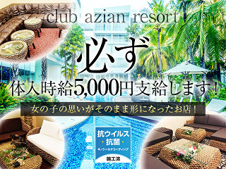 体入掲載club azian resortの画像