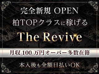 体入掲載The Reviveの画像