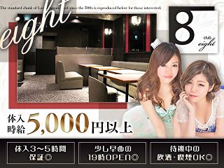 体入掲載Club eightの画像