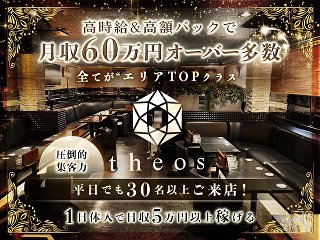 体入掲載Club Theosの画像