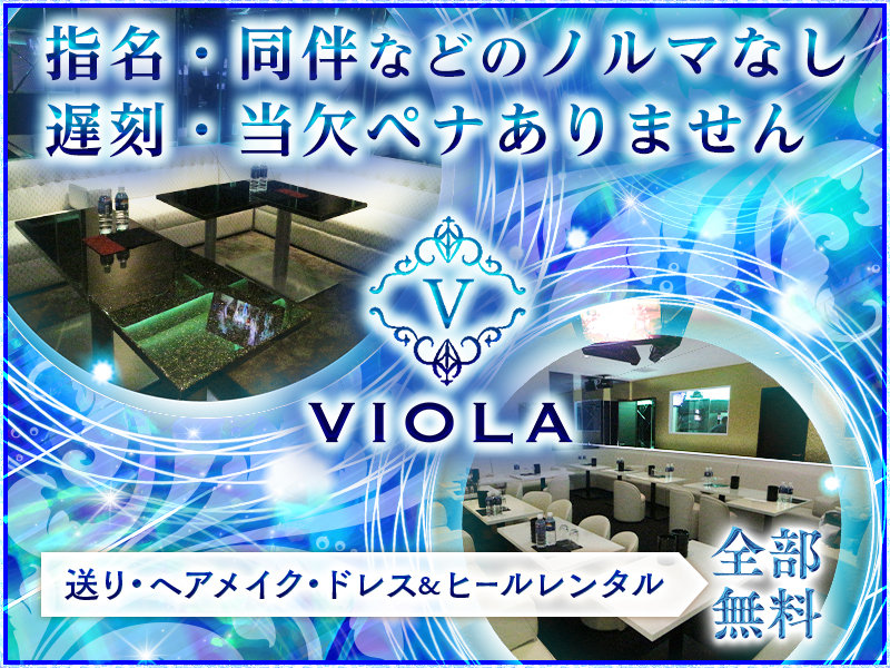 VIOLA(ヴィオラ)の体入画像