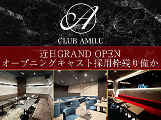 体入掲載CLUB AMILUの画像