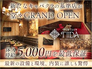 体入掲載CLUB TIIDAの画像