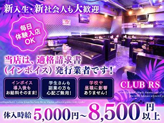 体入掲載CLUB RSの画像