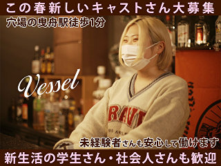 体入掲載Girls Bar VESSELの画像