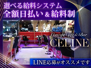 体入掲載ConceptCafe&Bar CELINEの画像