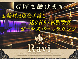 体入掲載Lounge&Bar Raviの画像