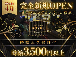 体入掲載ROYAL coutureの画像