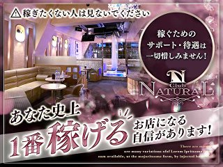 体入掲載club Naturalの画像