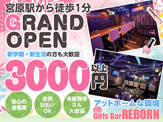 体入掲載Girls Bar REBORNの画像