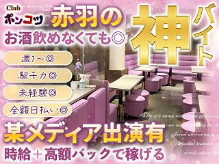 体入掲載club ポンコツの画像