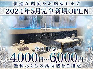 体入掲載LUXURY FLOOR LIONELの画像