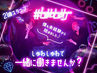 体入掲載New Style Bar #しゅわしゅわの画像