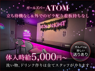 体入掲載ガールズバーATOMの画像