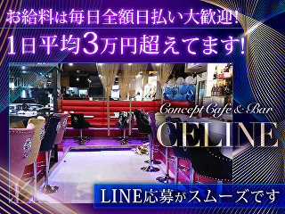 体入掲載ConceptCafe&Bar CELINEの画像