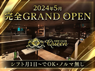 体入掲載NEW CLUB Queenの画像