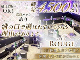 体入掲載Club Rougeの画像