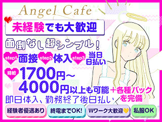 体入掲載コンセプト系カフェ　Angel Cafeの画像