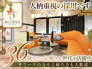 体入掲載Lounge Accessの画像