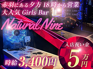 体入掲載Natural Nineの画像