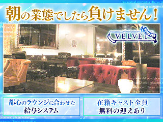 体入掲載【朝】VELVET moningの画像