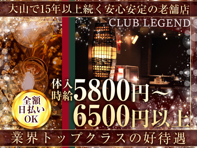 CLUB LEGEND(レジェンド)の体入画像