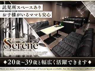 体入掲載Lounge Sereneの画像