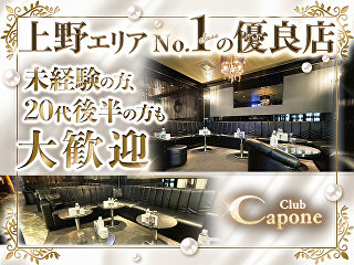 体入掲載Club Caponeの画像