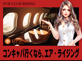 体入掲載PUB CLUB RISINGの画像