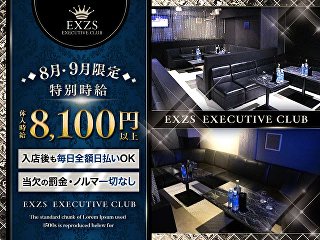 体入掲載CLUB EXZSの画像