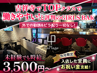 体入掲載Girl's Bar La Plageの画像