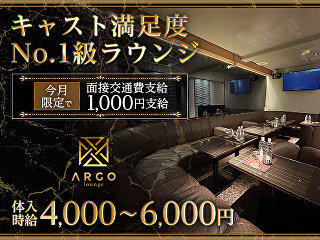 体入掲載Lounge ARGOの画像