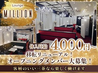 体入掲載Lounge MILLIONの画像