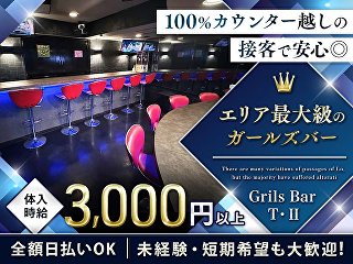 体入掲載GIRLS BAR T・Ⅱの画像