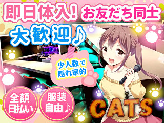 体入掲載Girl's Bar CATSの画像