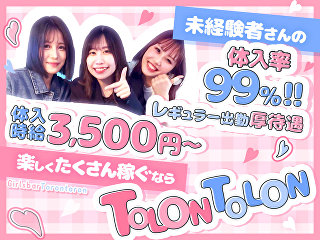 体入掲載TOLON TOLONの画像