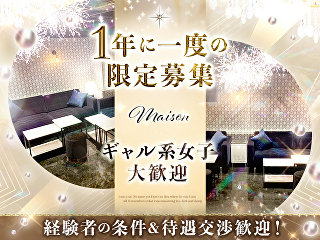 体入掲載Maisonの画像