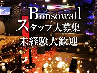 体入掲載bonsowallの画像