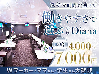 体入掲載CLUB　Dianaの画像