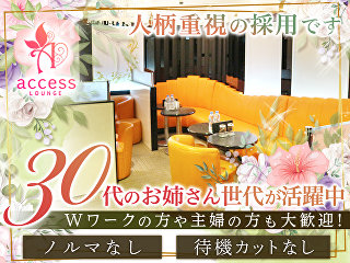 体入掲載Lounge Accessの画像